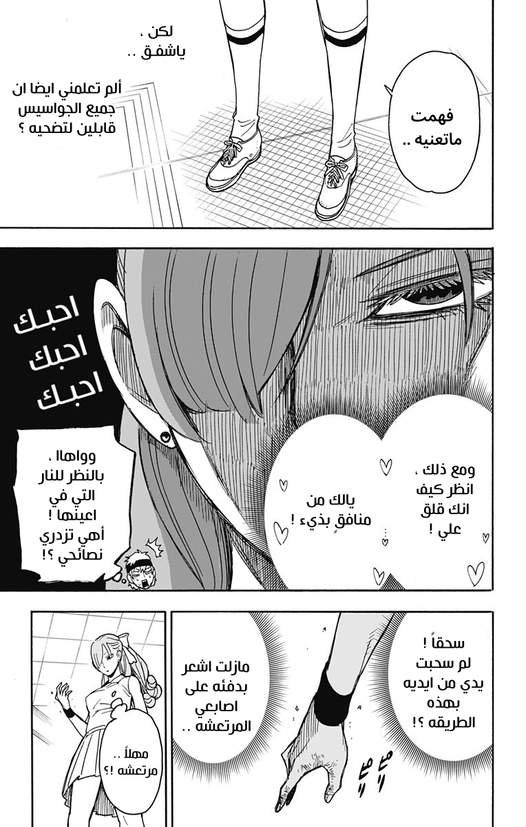 Read Spy x Family AR Manga Online