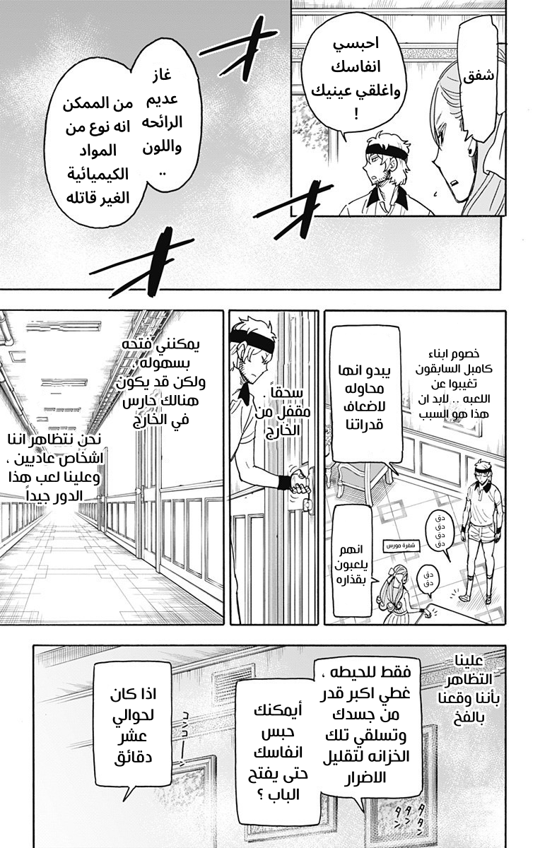 Read Spy x Family AR Manga Online