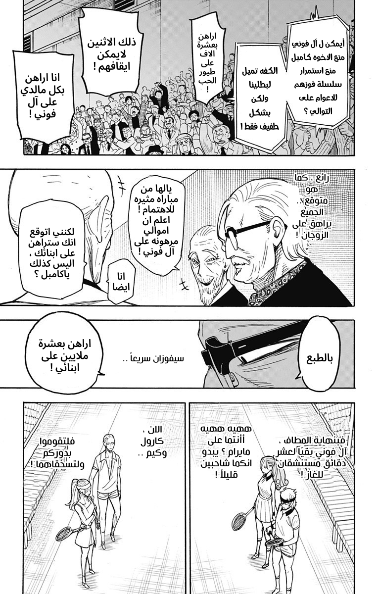 Read Spy x Family AR Manga Online