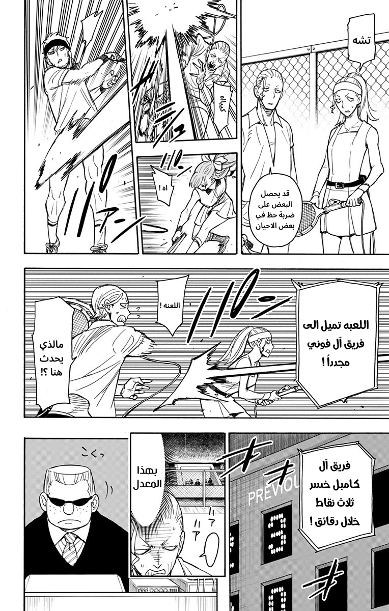 Read Spy x Family AR Manga Online