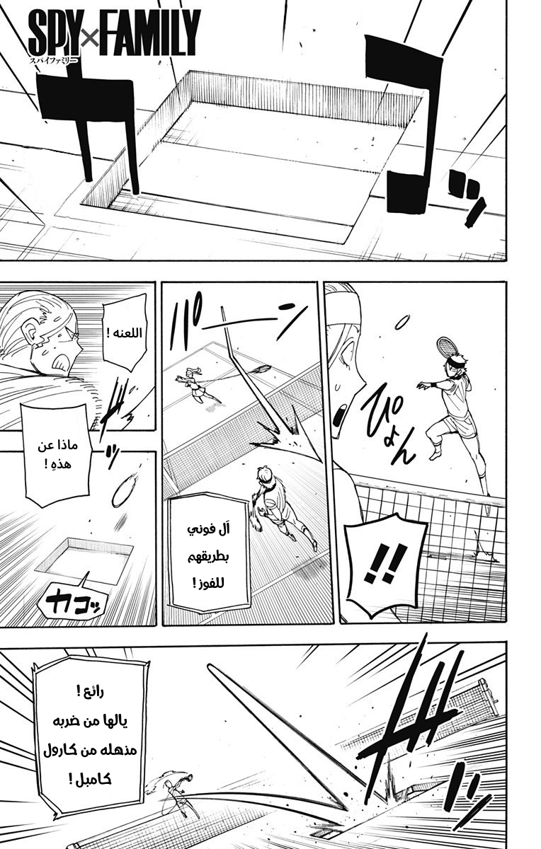Read Spy x Family AR Manga Online