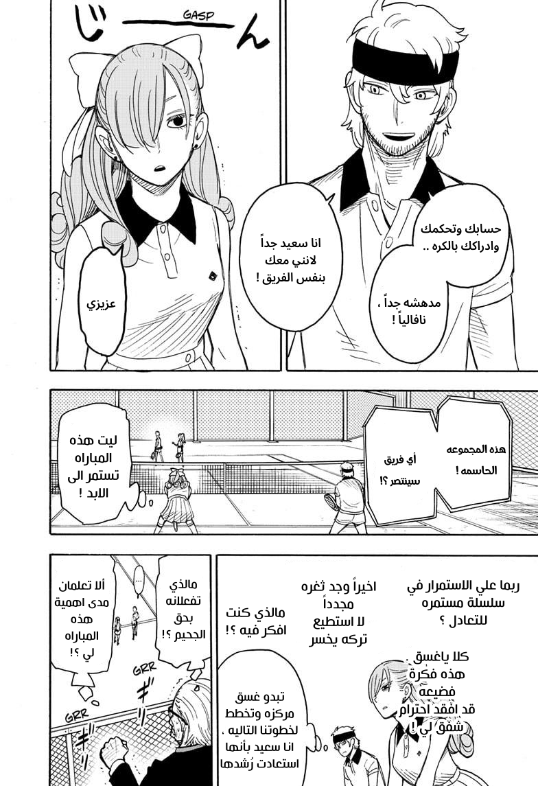 Read Spy x Family AR Manga Online