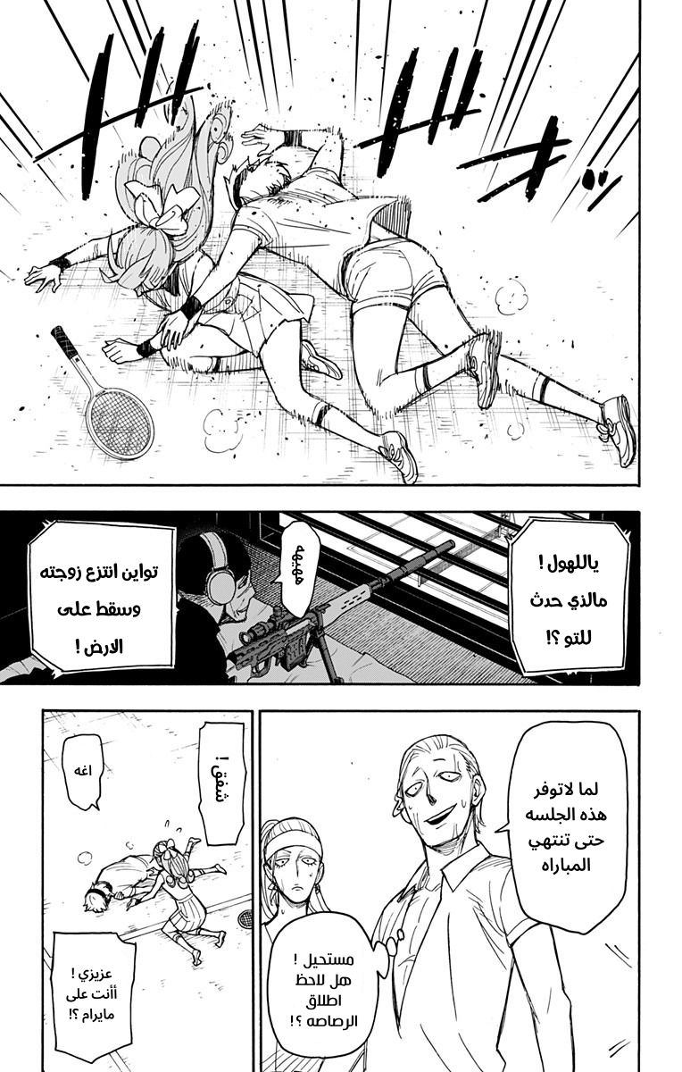 Read Spy x Family AR Manga Online