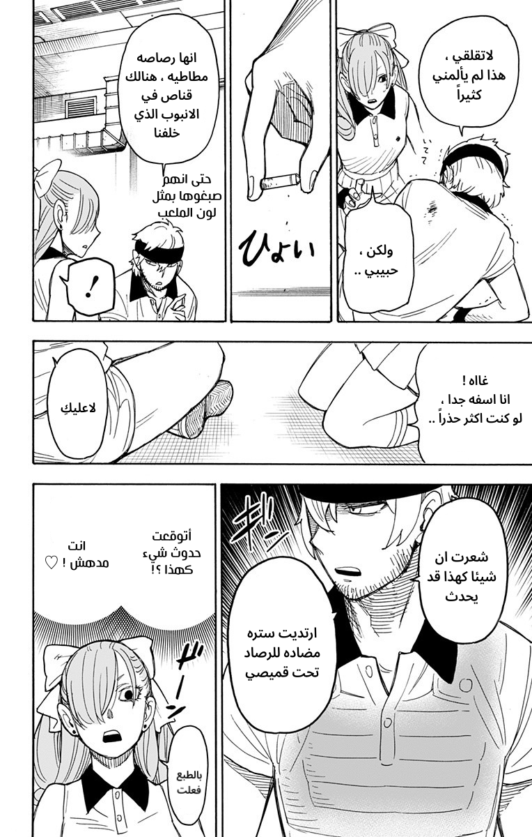Read Spy x Family AR Manga Online