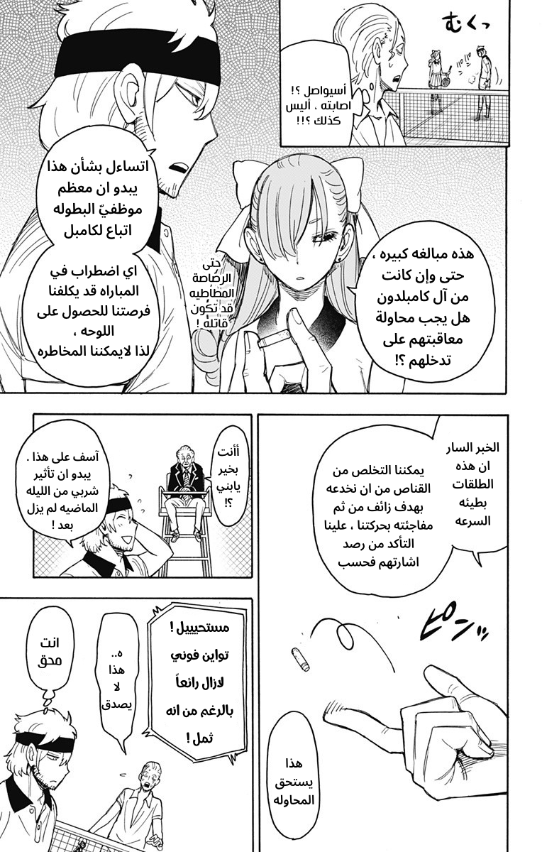 Read Spy x Family AR Manga Online