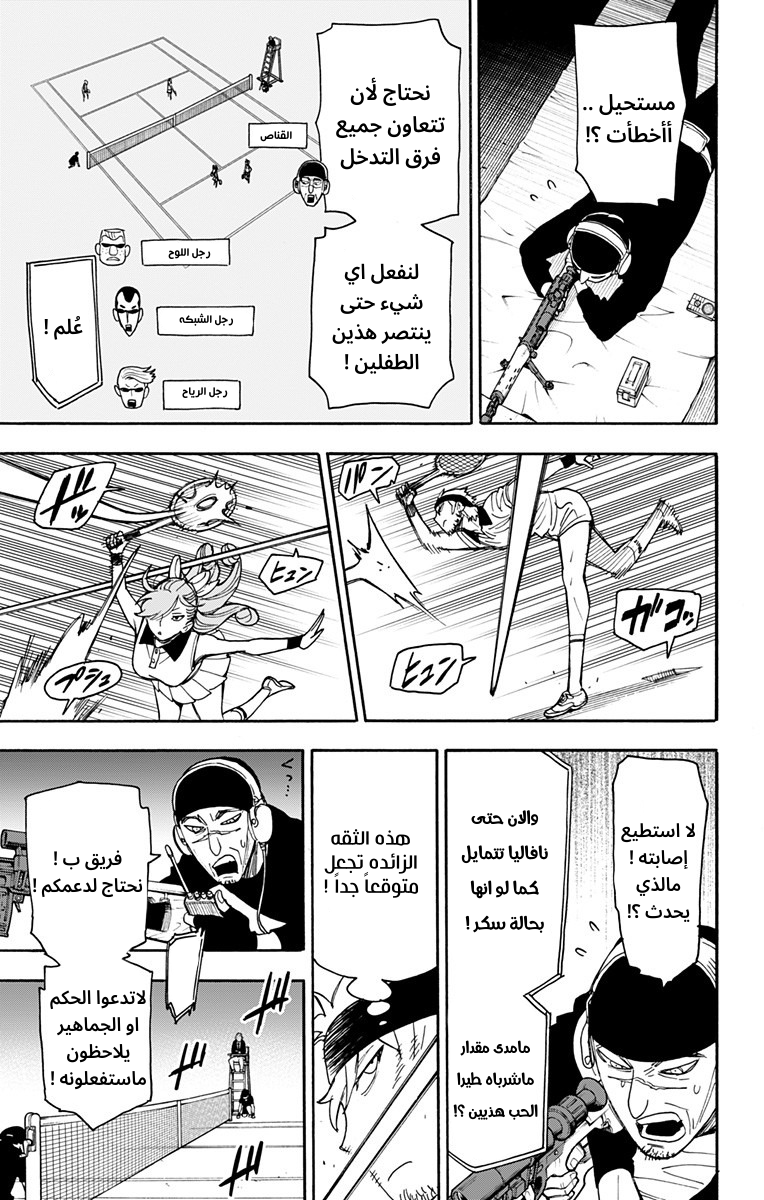 Read Spy x Family AR Manga Online