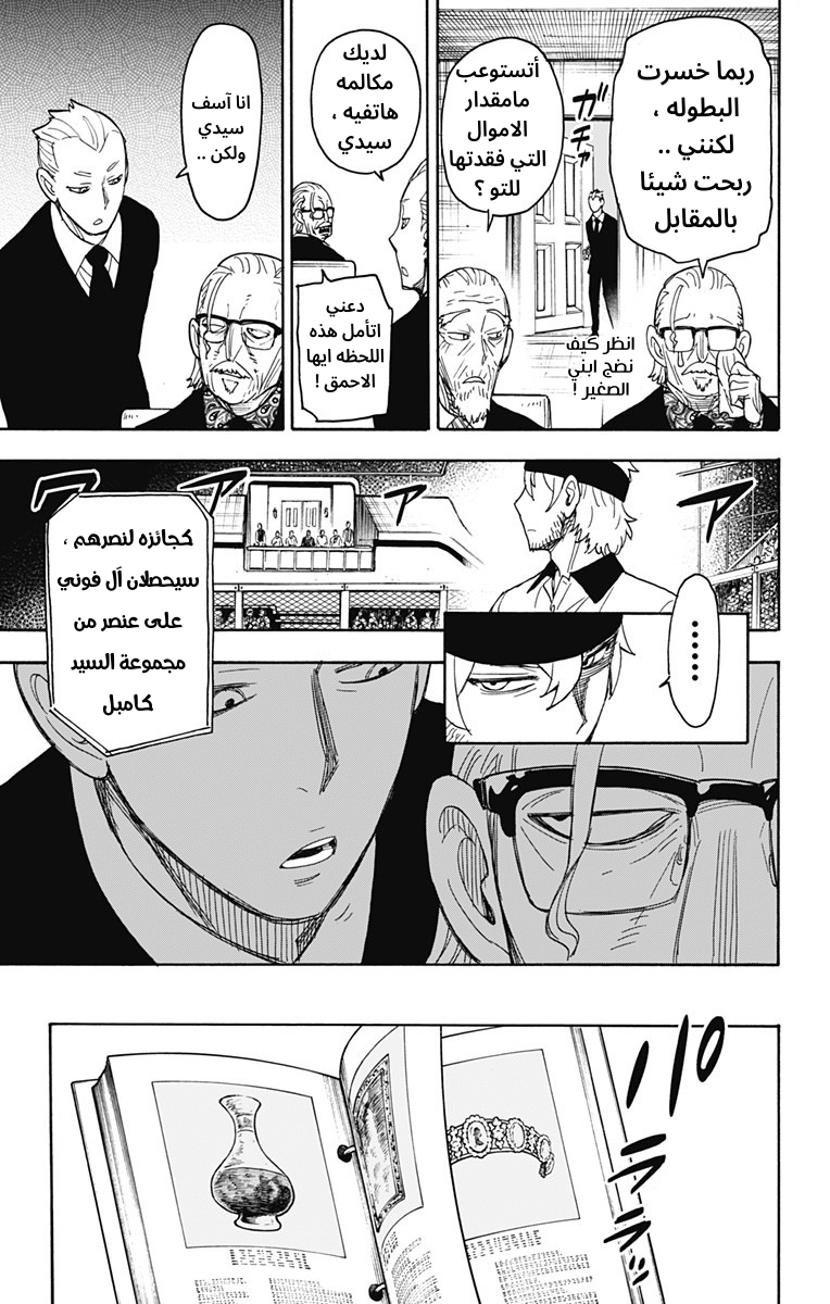 Read Spy x Family AR Manga Online