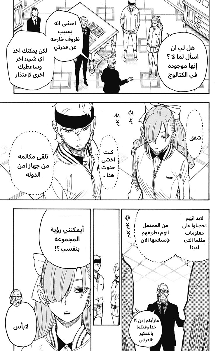 Read Spy x Family AR Manga Online