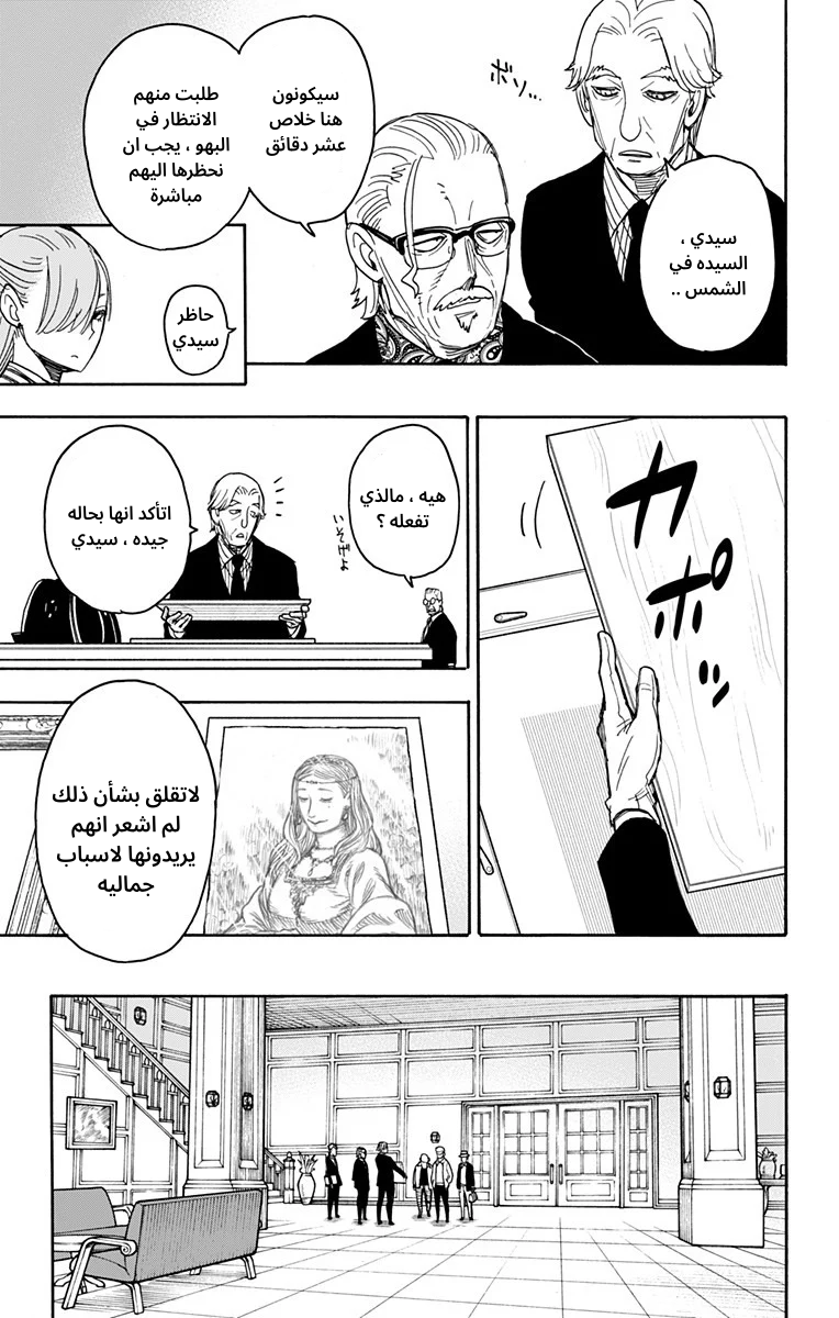 Read Spy x Family AR Manga Online