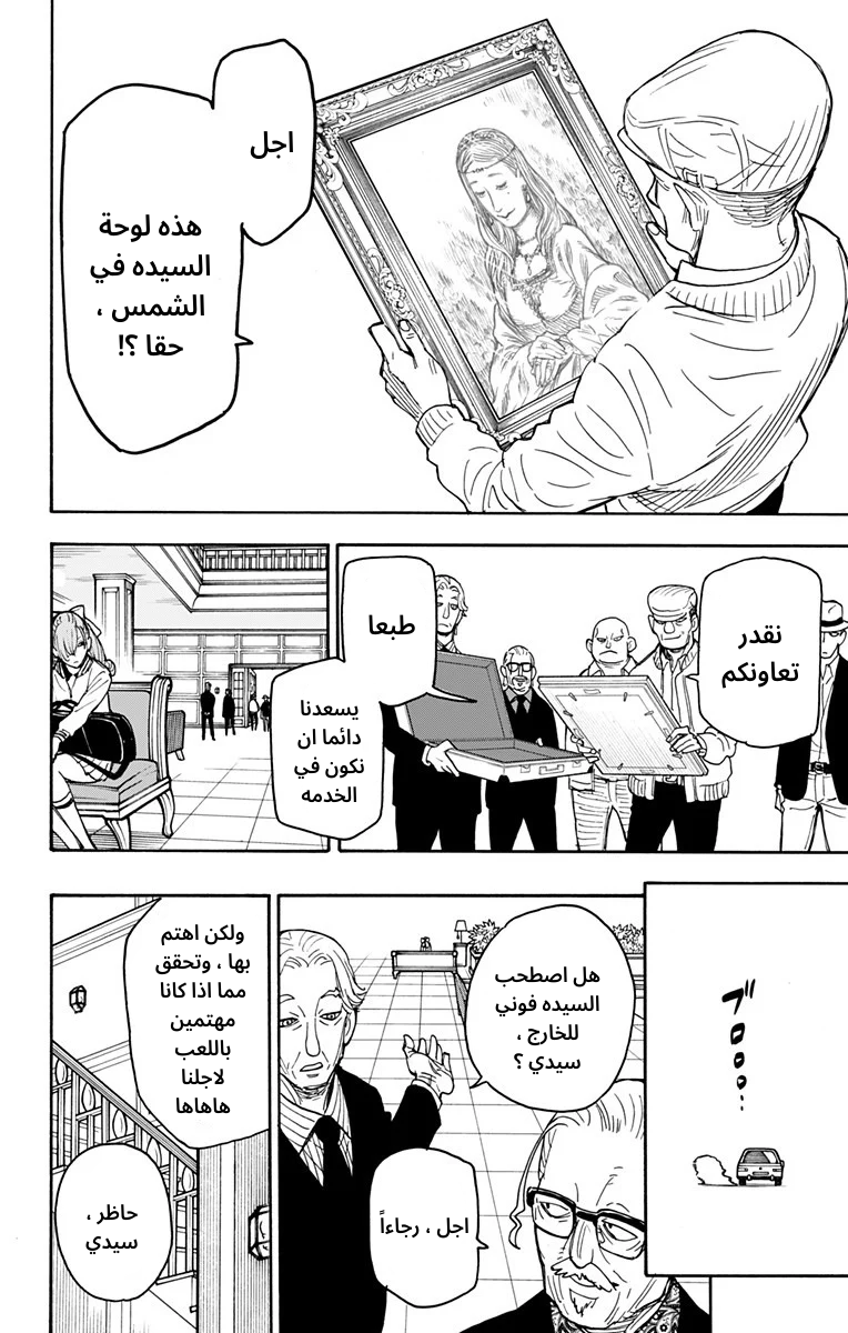 Read Spy x Family AR Manga Online