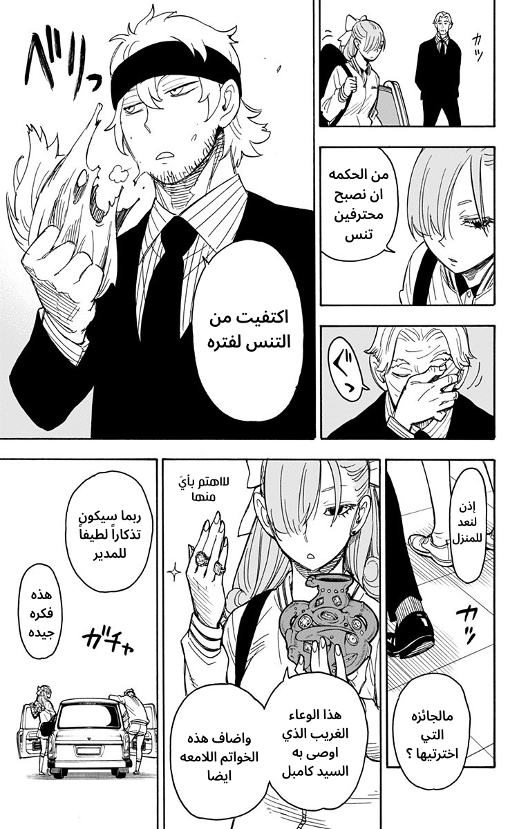 Read Spy x Family AR Manga Online