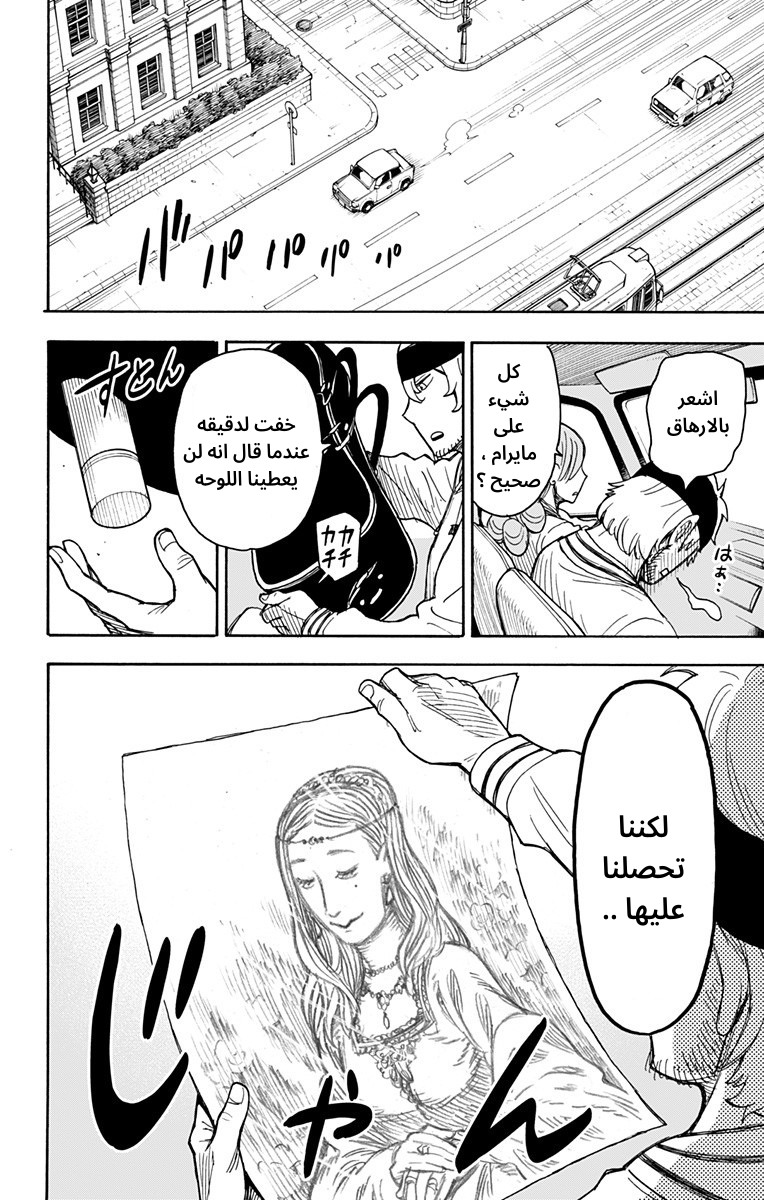Read Spy x Family AR Manga Online
