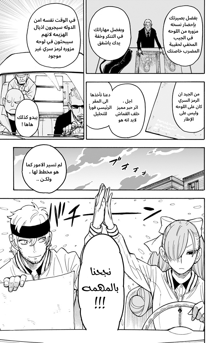 Read Spy x Family AR Manga Online