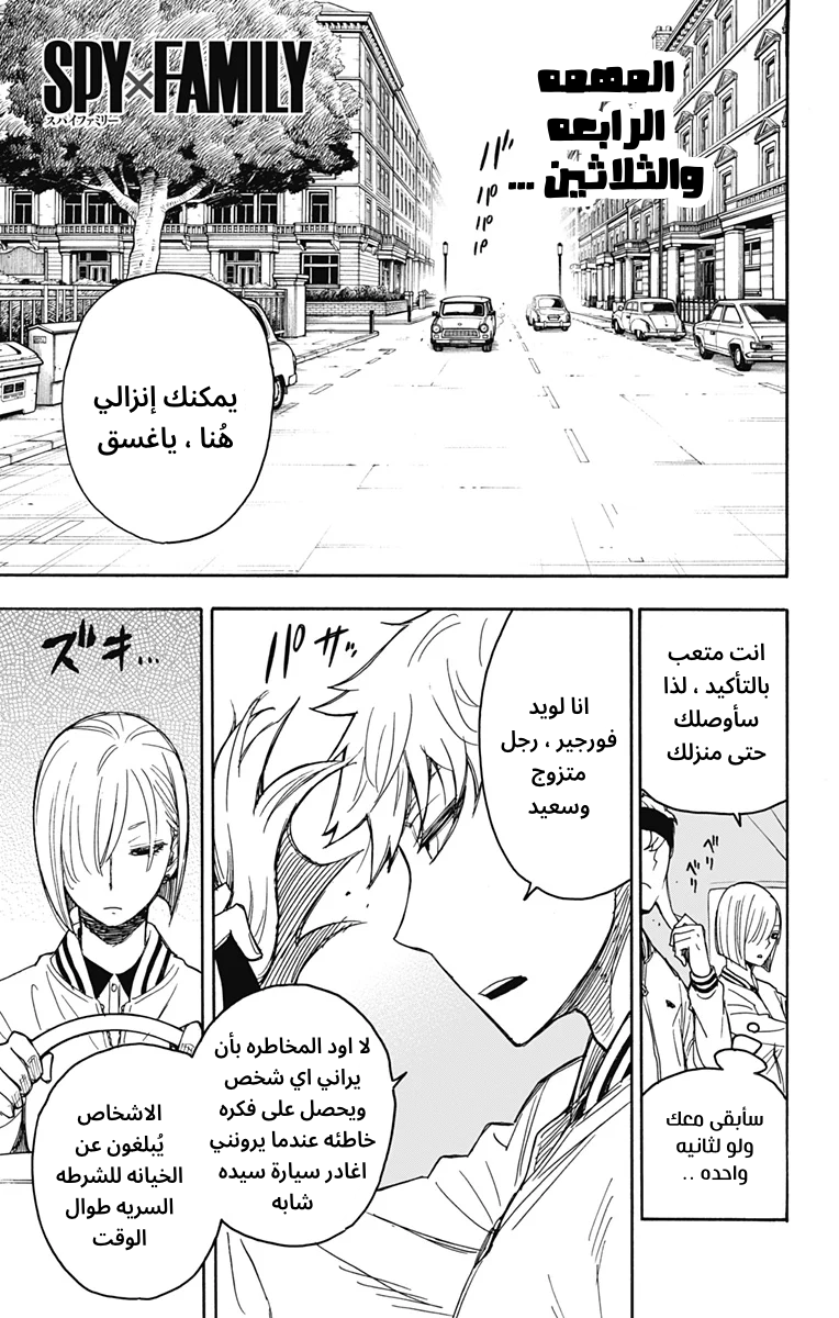 Read Spy x Family AR Manga Online