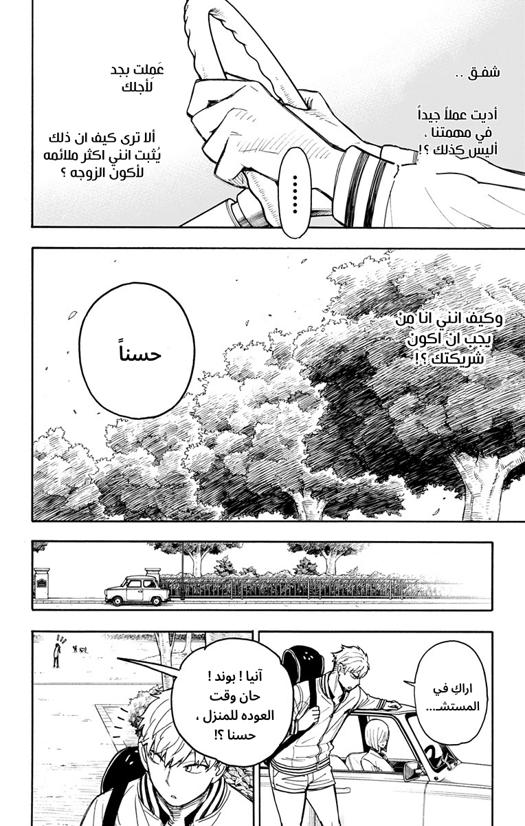 Read Spy x Family AR Manga Online