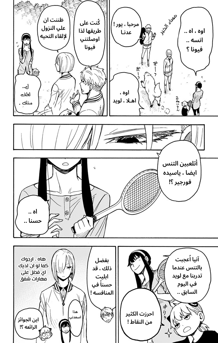 Read Spy x Family AR Manga Online