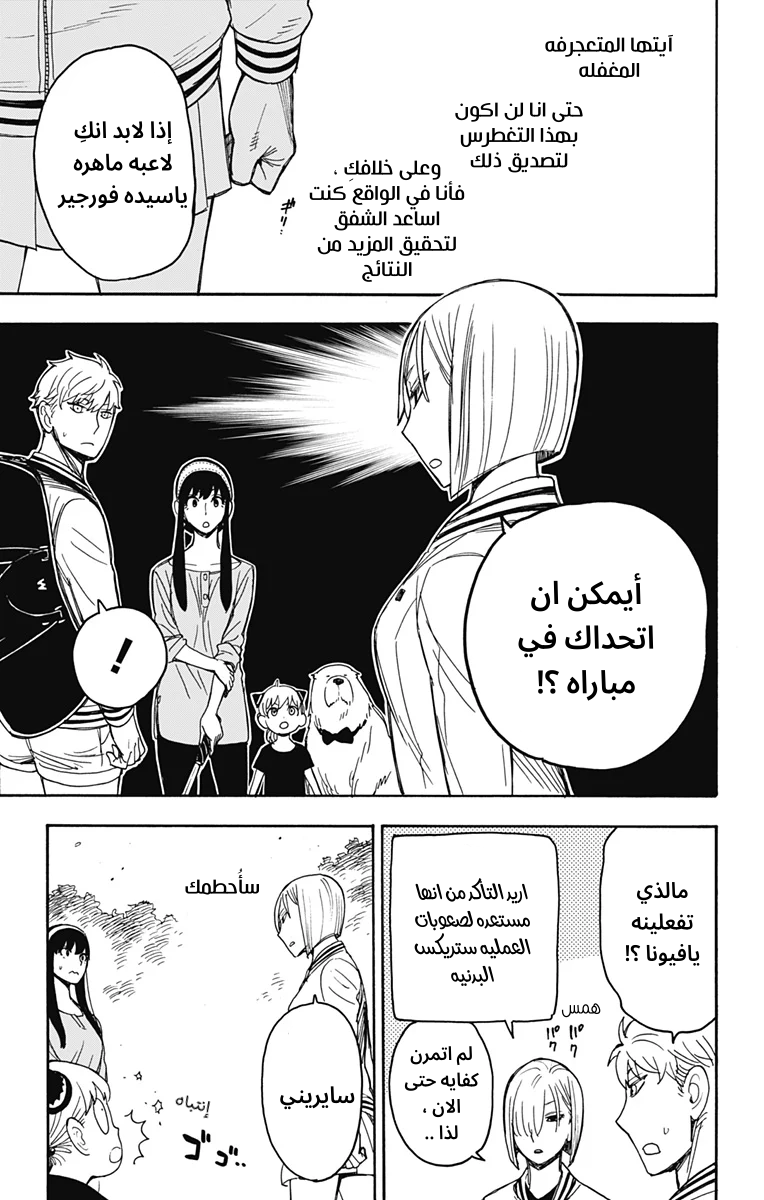 Read Spy x Family AR Manga Online