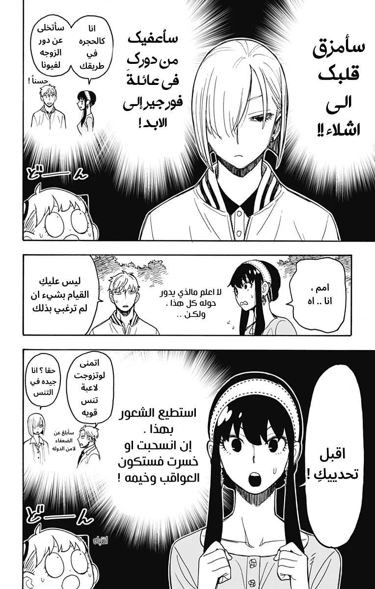 Read Spy x Family AR Manga Online