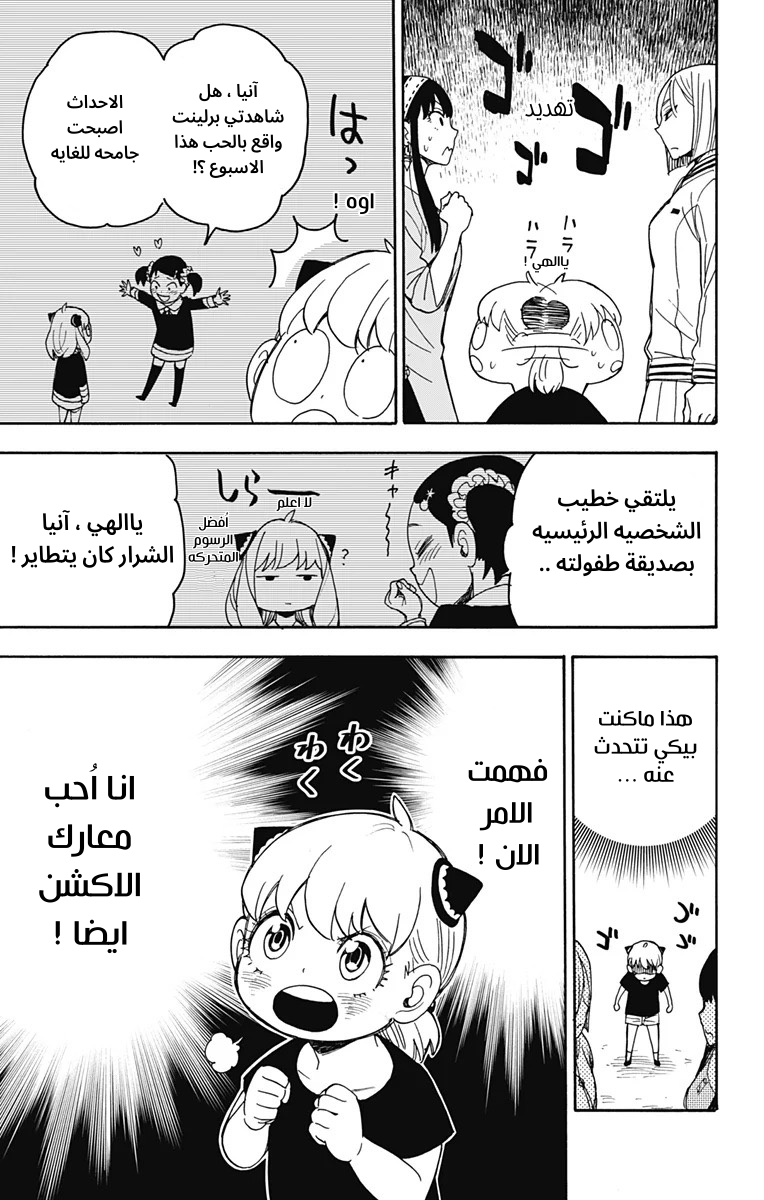 Read Spy x Family AR Manga Online