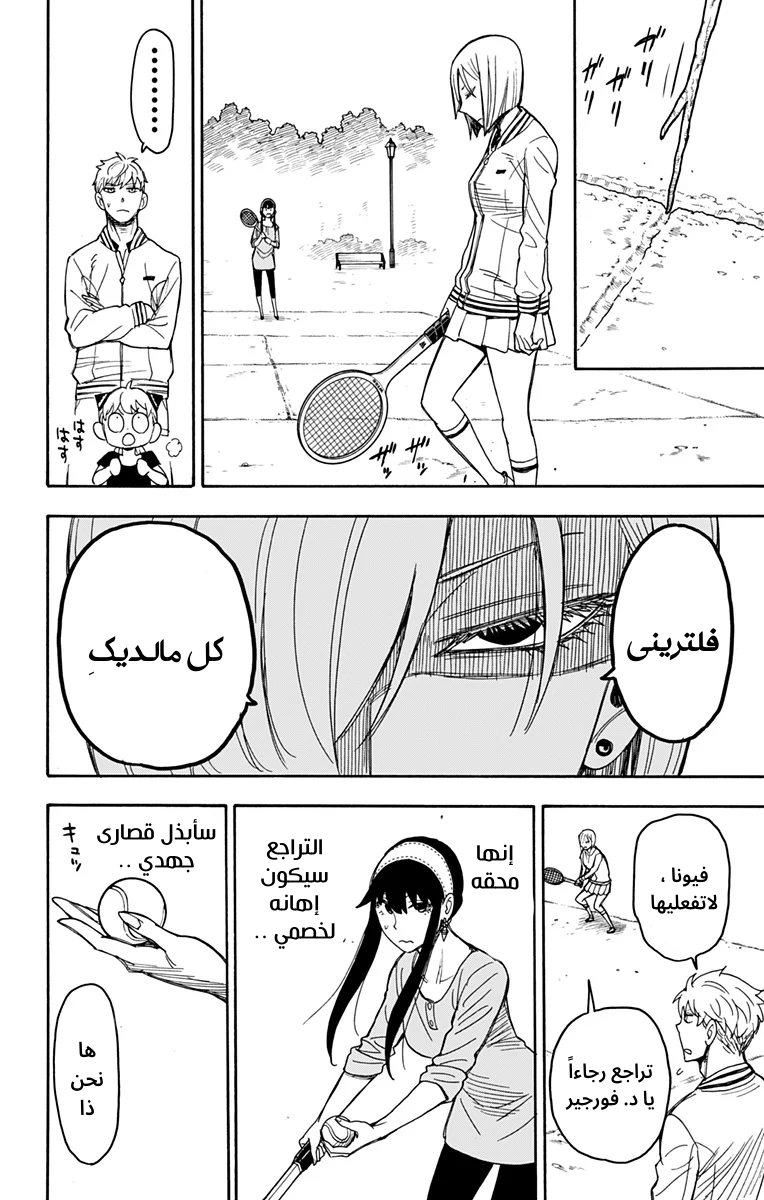 Read Spy x Family AR Manga Online