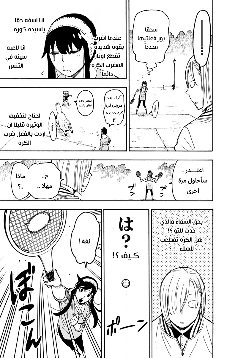 Read Spy x Family AR Manga Online
