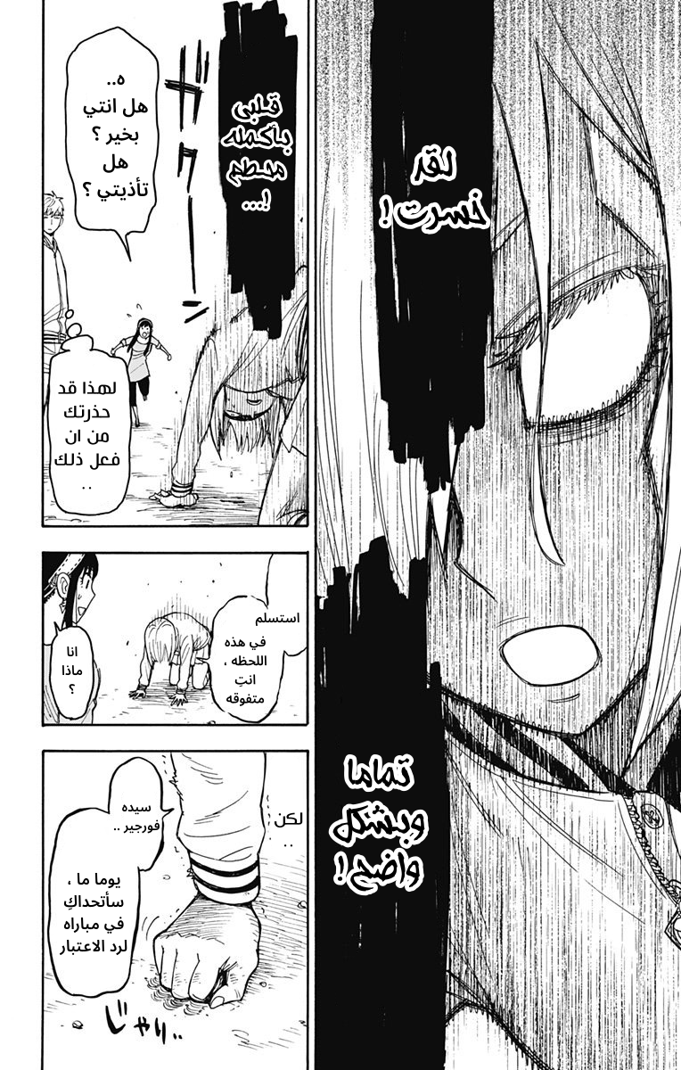 Read Spy x Family AR Manga Online