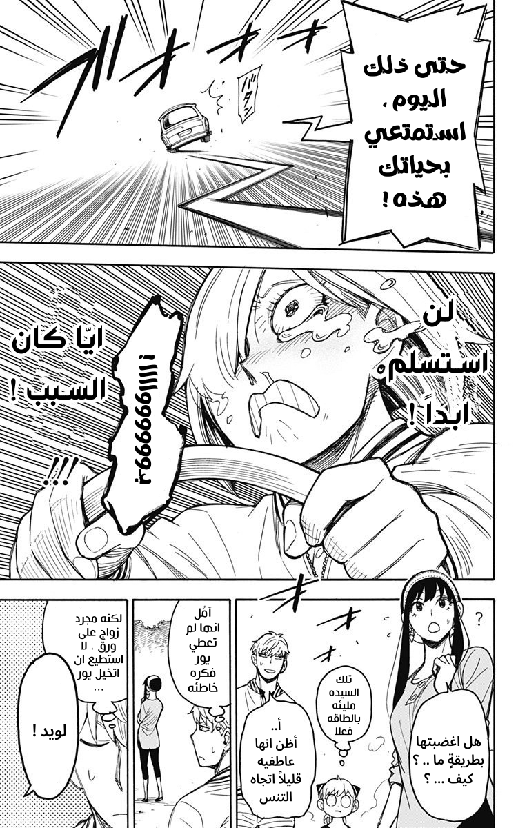 Read Spy x Family AR Manga Online