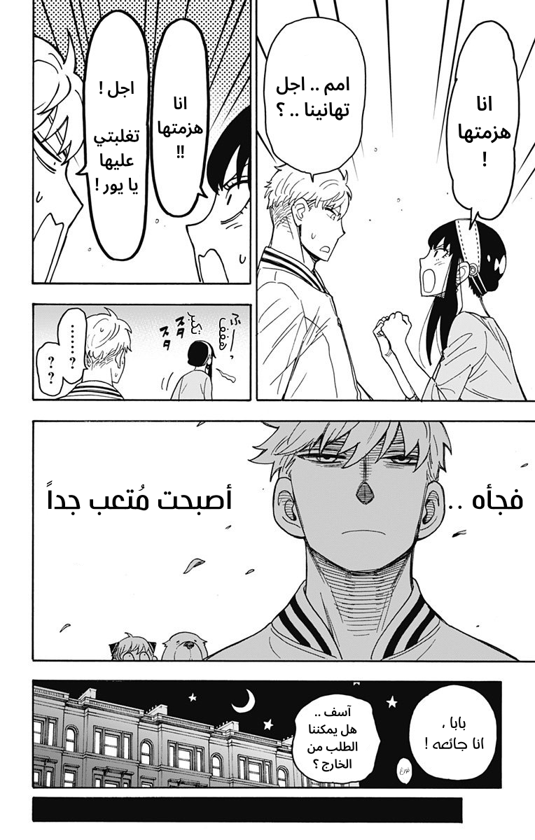 Read Spy x Family AR Manga Online