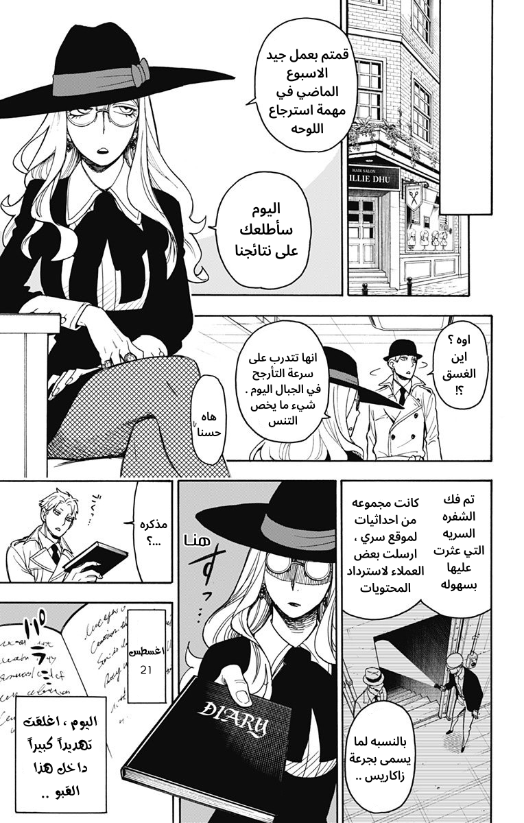 Read Spy x Family AR Manga Online