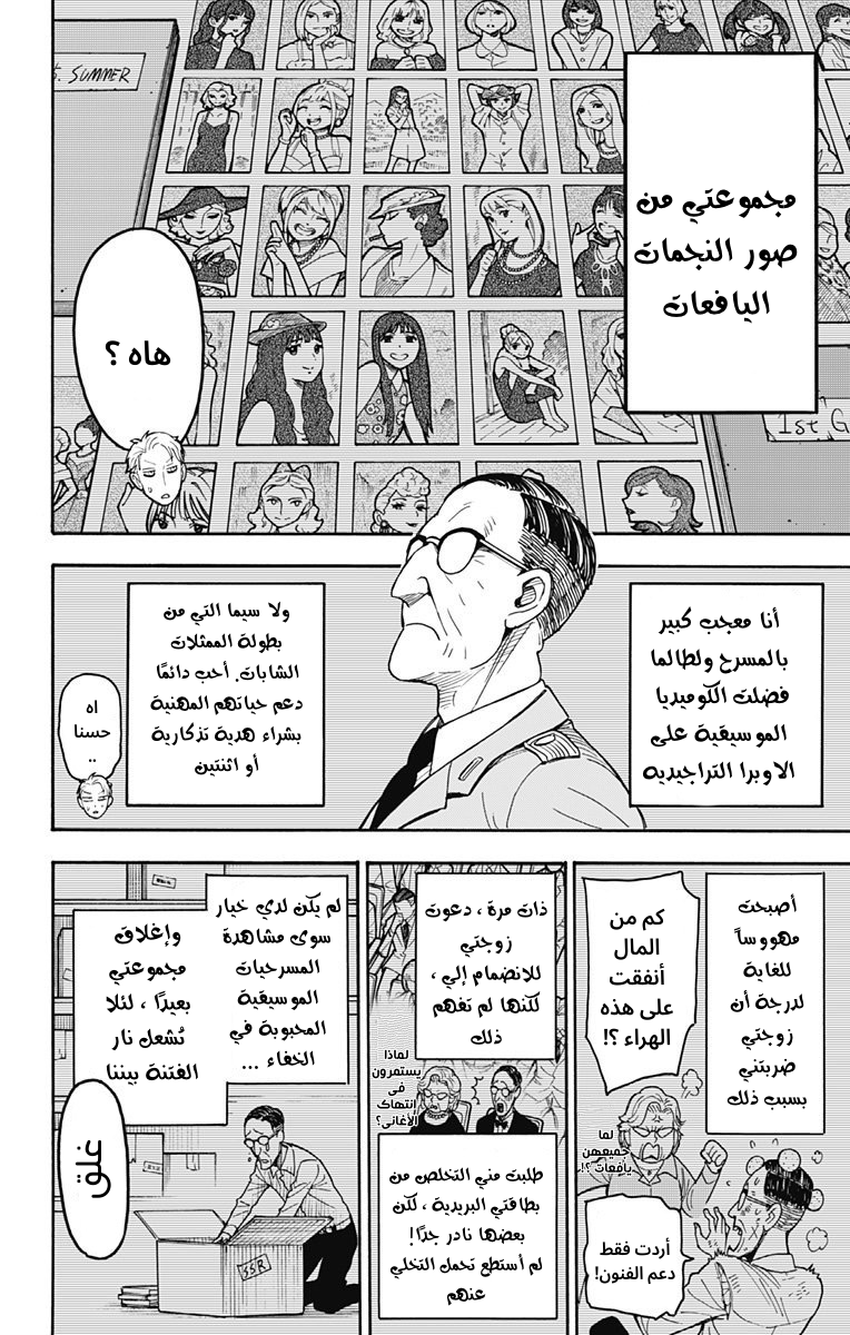 Read Spy x Family AR Manga Online