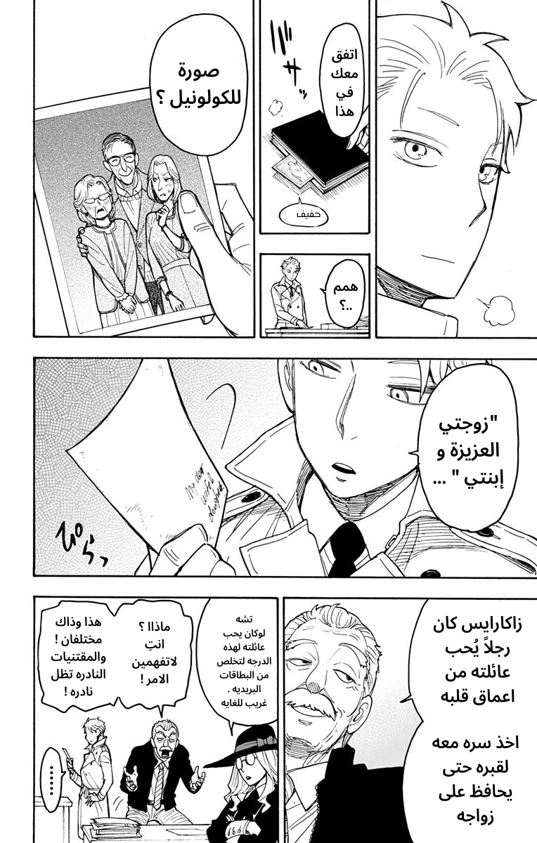 Read Spy x Family AR Manga Online