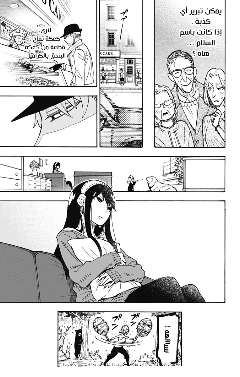 Read Spy x Family AR Manga Online