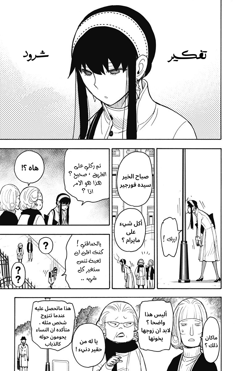 Read Spy x Family AR Manga Online