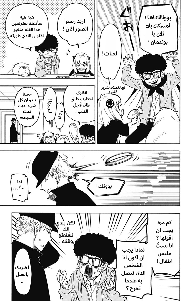 Read Spy x Family AR Manga Online