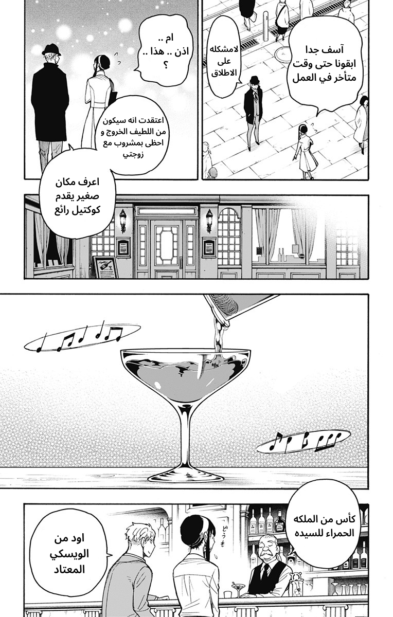 Read Spy x Family AR Manga Online