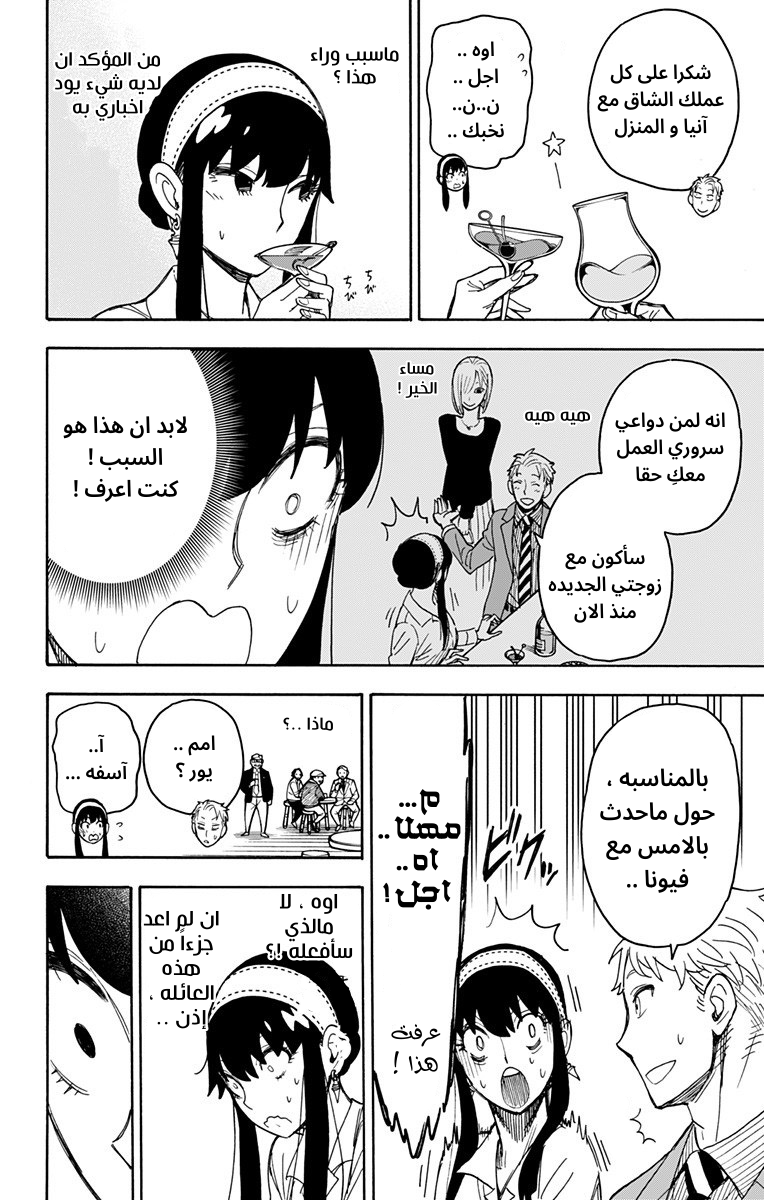 Read Spy x Family AR Manga Online