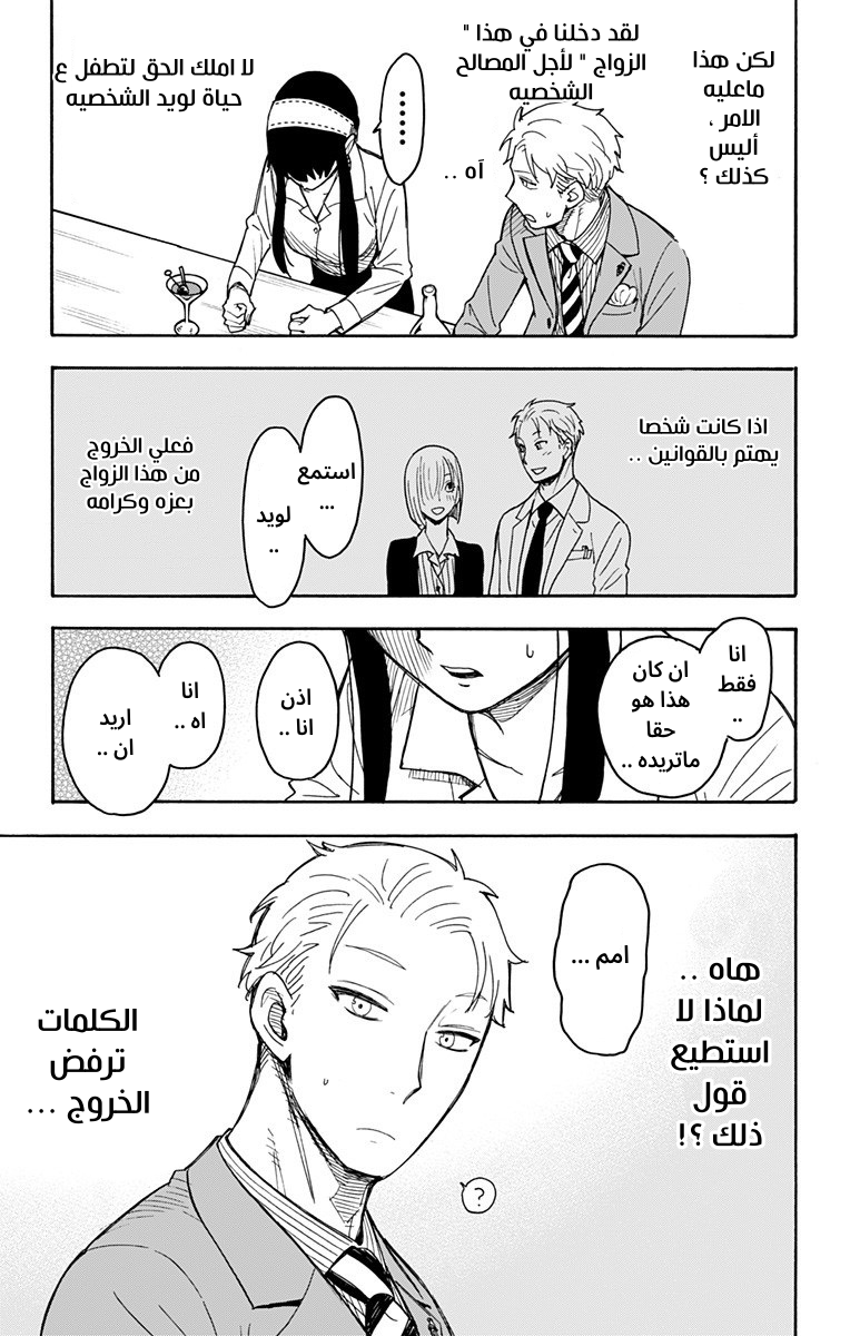 Read Spy x Family AR Manga Online