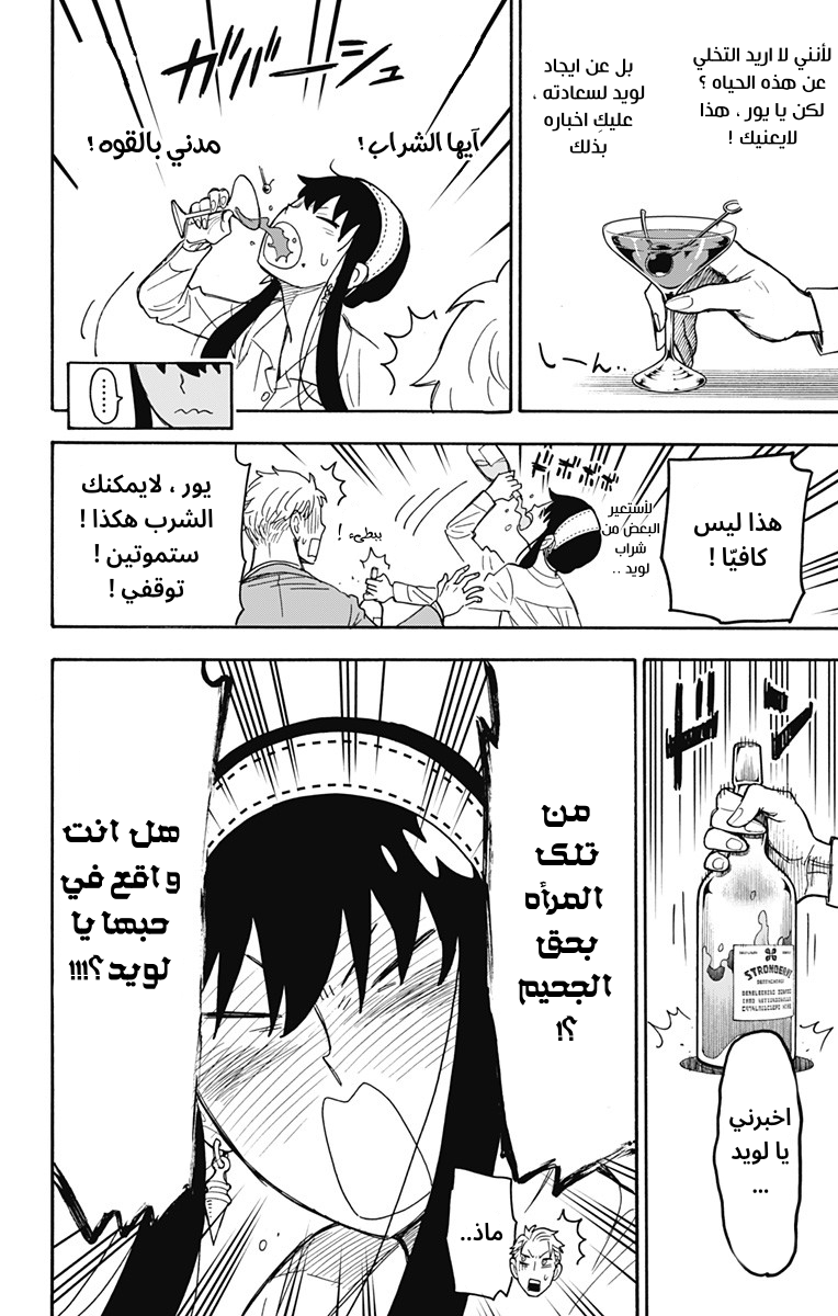 Read Spy x Family AR Manga Online