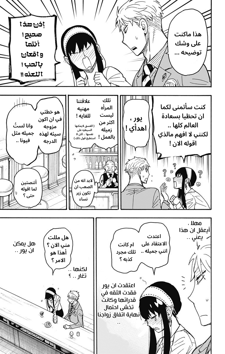 Read Spy x Family AR Manga Online