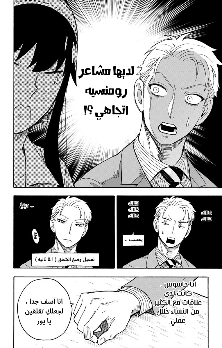 Read Spy x Family AR Manga Online