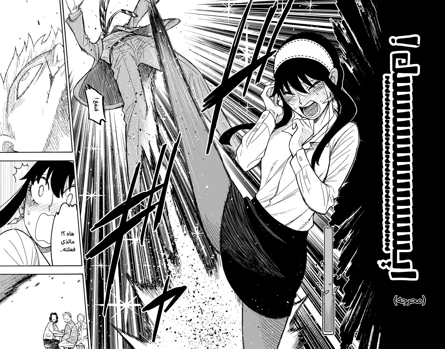 Read Spy x Family AR Manga Online
