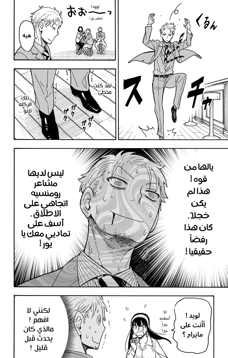 Read Spy x Family AR Manga Online