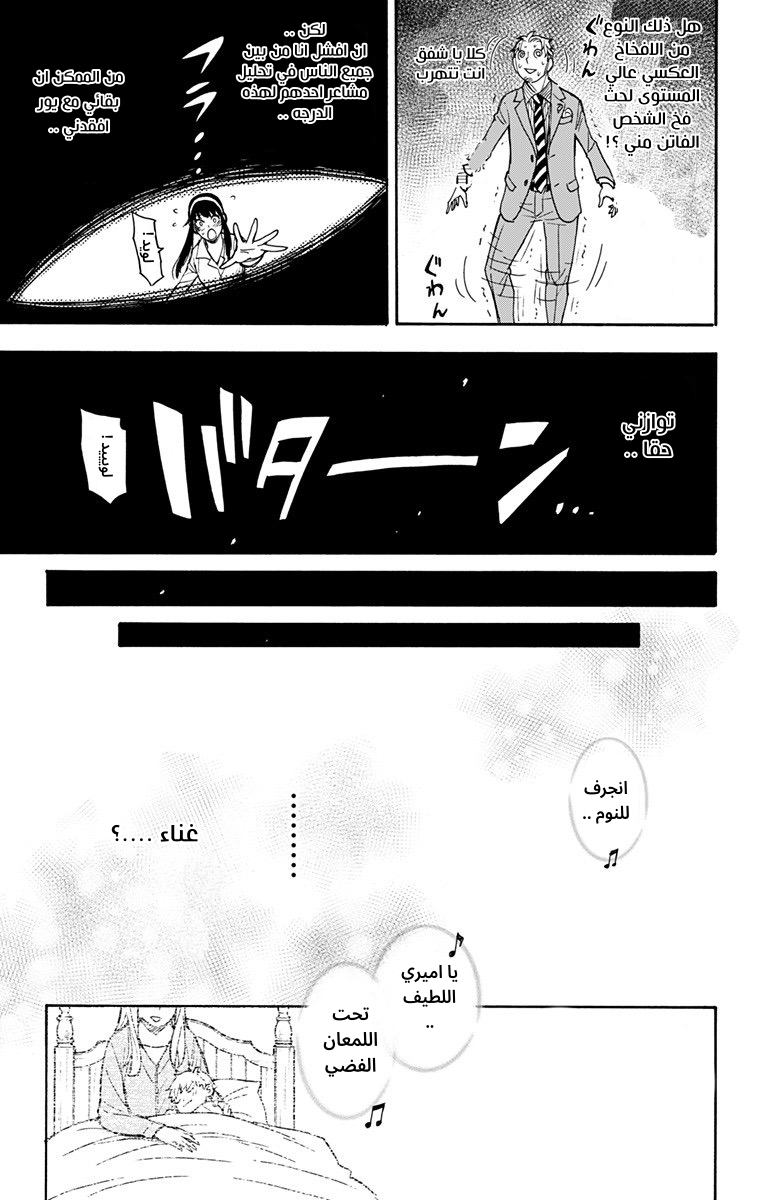 Read Spy x Family AR Manga Online