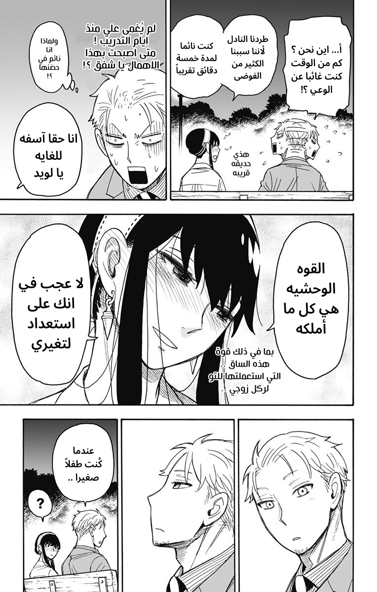 Read Spy x Family AR Manga Online
