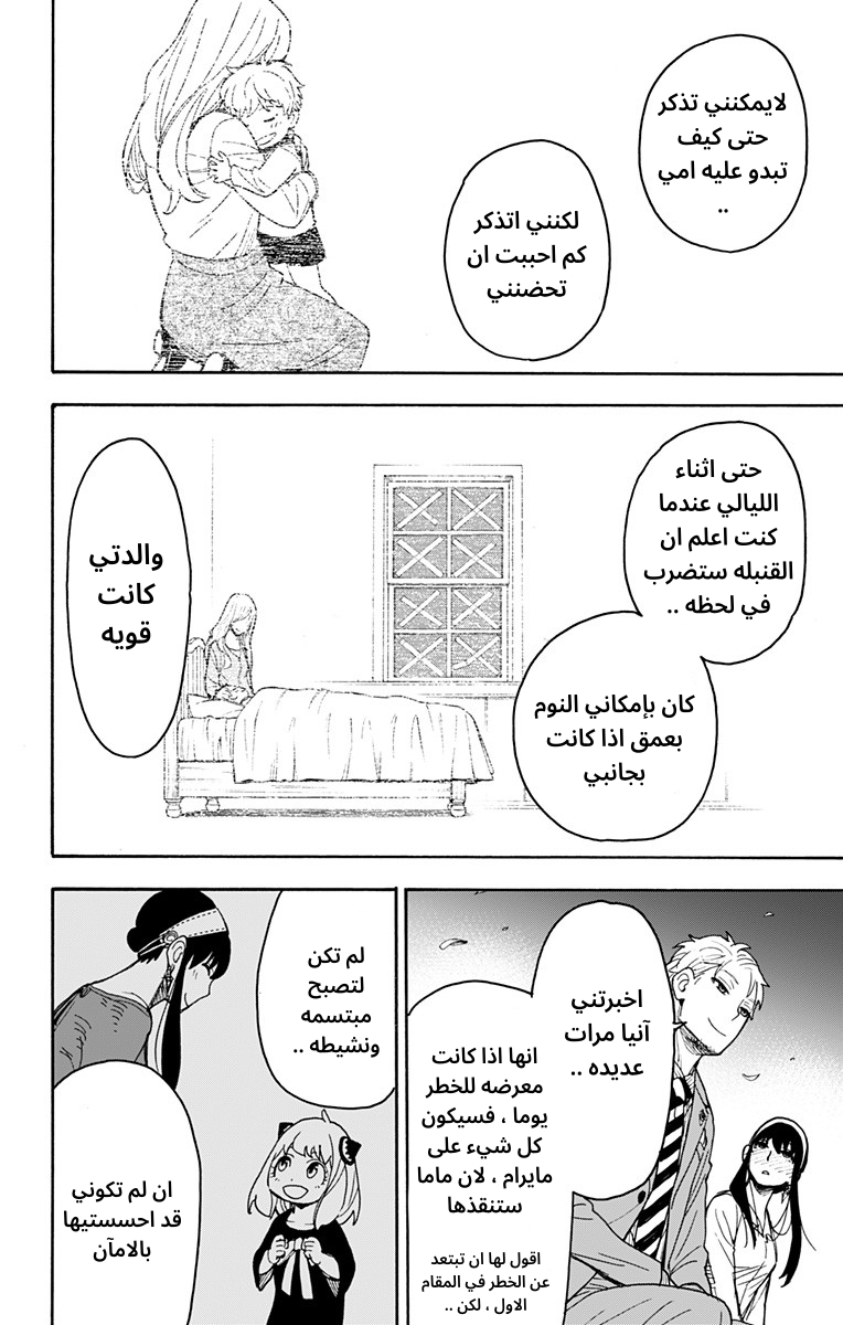 Read Spy x Family AR Manga Online