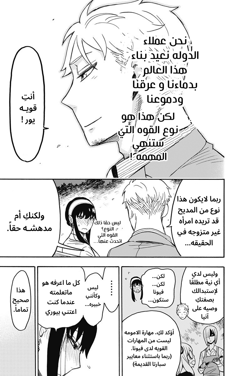 Read Spy x Family AR Manga Online