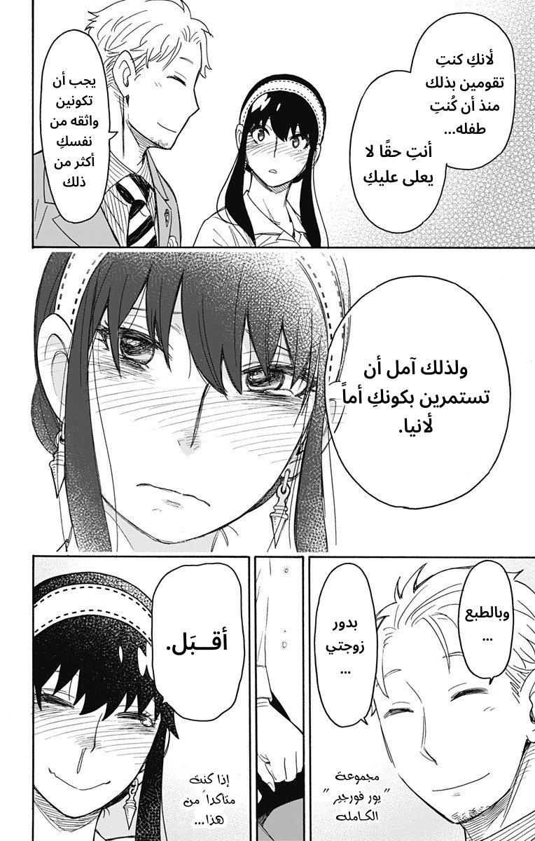 Read Spy x Family AR Manga Online