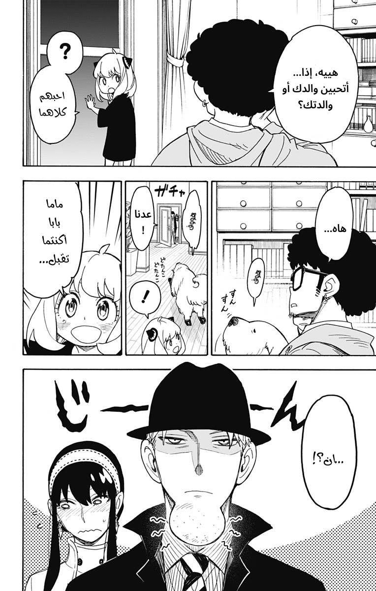 Read Spy x Family AR Manga Online