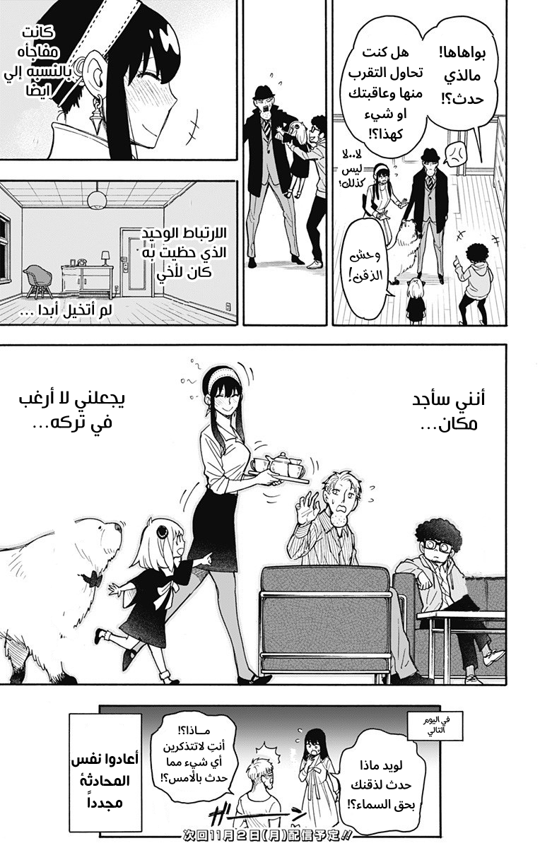 Read Spy x Family AR Manga Online