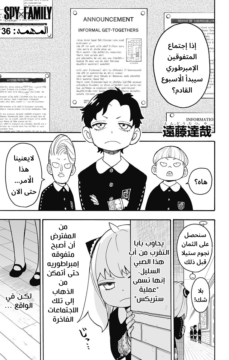 Read Spy x Family AR Manga Online